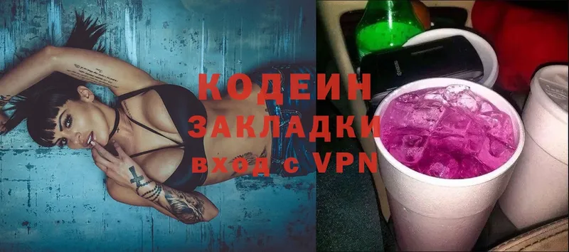 Кодеин Purple Drank  Советская Гавань 